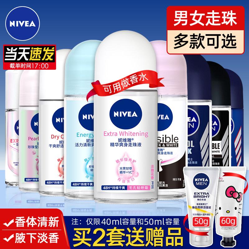 【王俊凯同款】妮维雅止汗露女走珠液男腋下滚珠爽身香体香水干爽