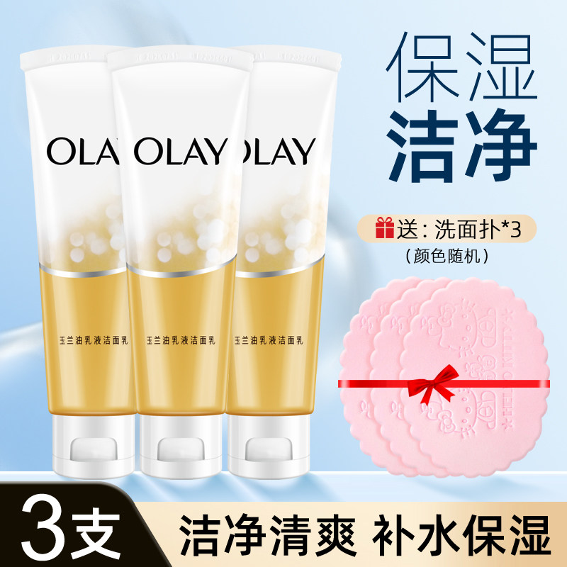 3支装玉兰油女洗面奶乳液洁面乳100g保湿补水洁净深层清洁男正品