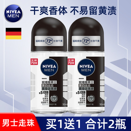 黑白出众50ml*2瓶装走珠液