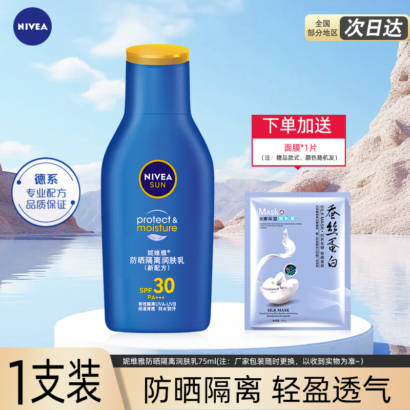 妮维雅防晒隔离润肤露spf30+75ml
