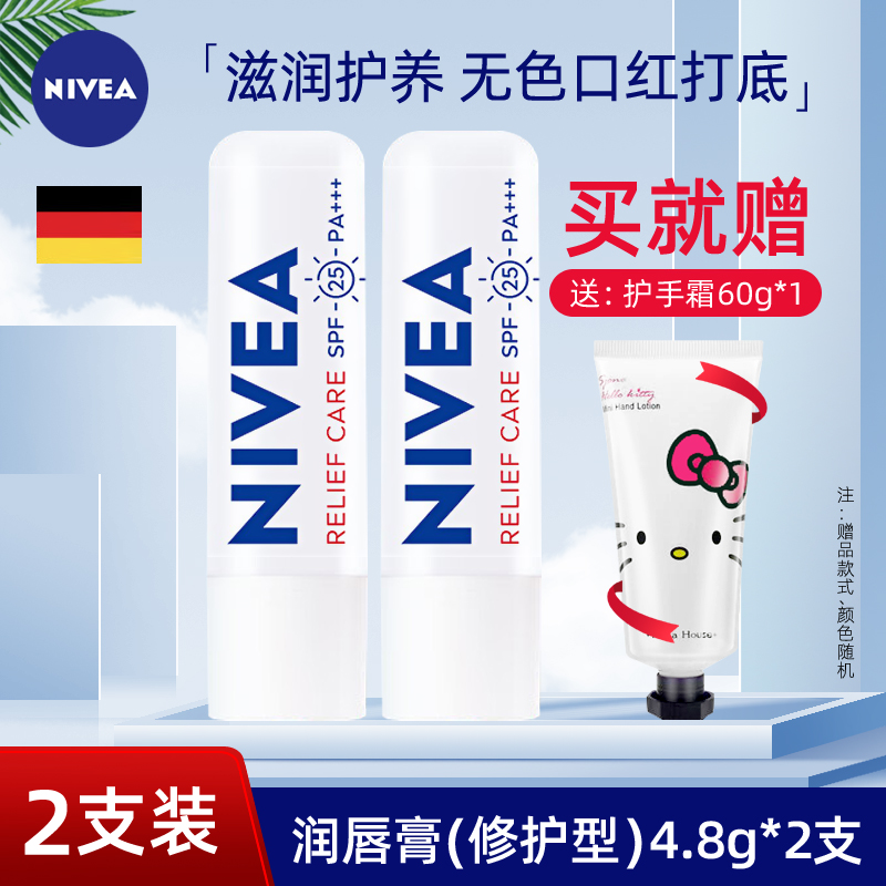 妮维雅润唇膏修护型干燥淡化唇纹