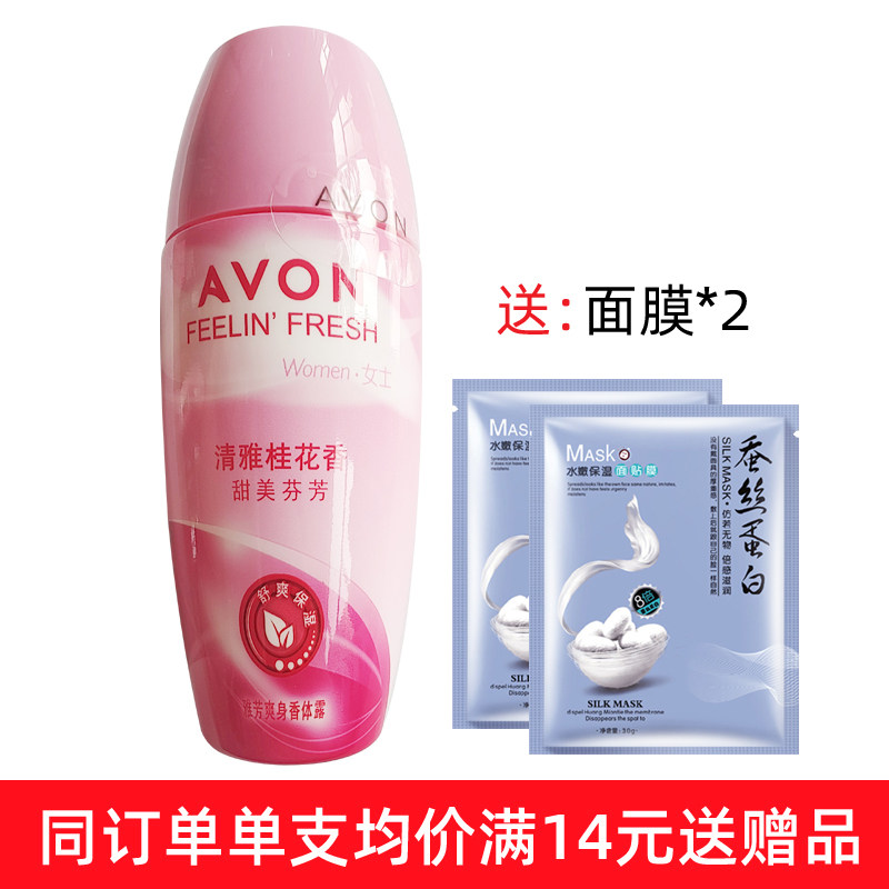 Avon/雅芳香体露 雅芳走珠香体露 清雅桂花香 爽身 走珠