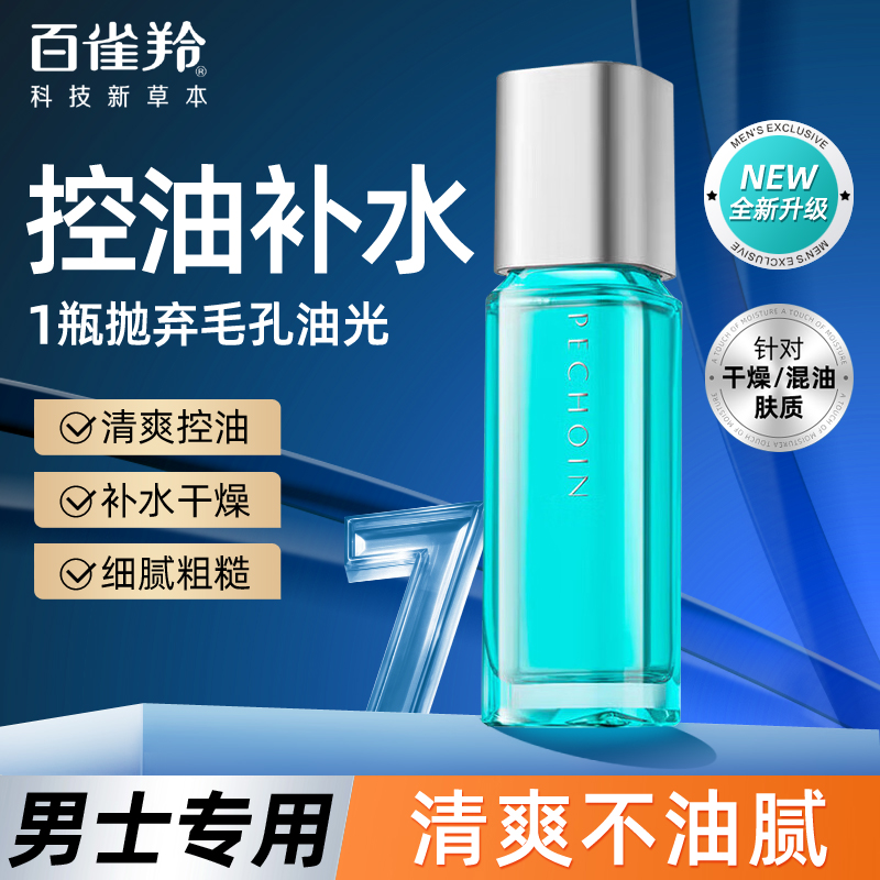 百雀羚多效100ml滋润面部爽肤水