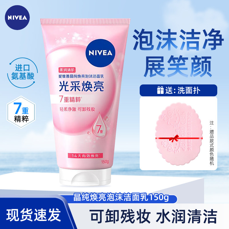 妮维雅晶纯焕亮泡沫洁面乳女士清洁保湿滋润洗面奶清爽护肤学生