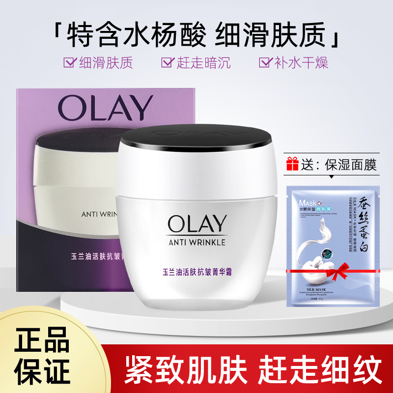 Olay玉兰油活肤菁华霜补水保湿