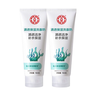 大宝洁面乳女清透保湿洗面奶100g海藻精华保湿洁净男士护肤品秋冬