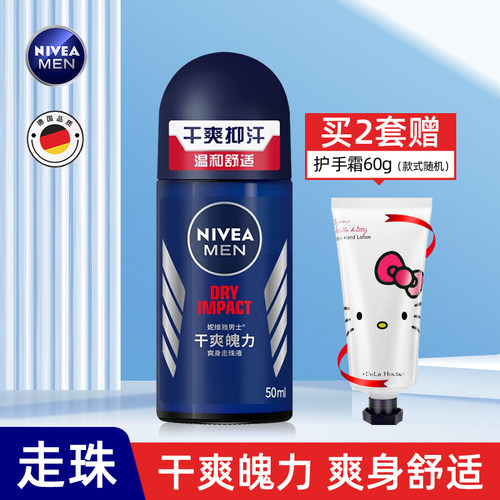 妮维雅魄力香体露清爽滋润走珠液