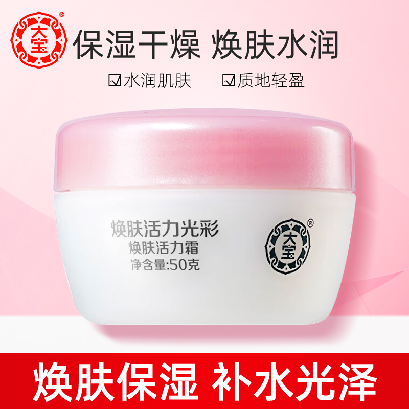 大宝滋润肌肤保湿补水