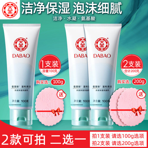 大宝保湿洁面乳氨基酸男女通用