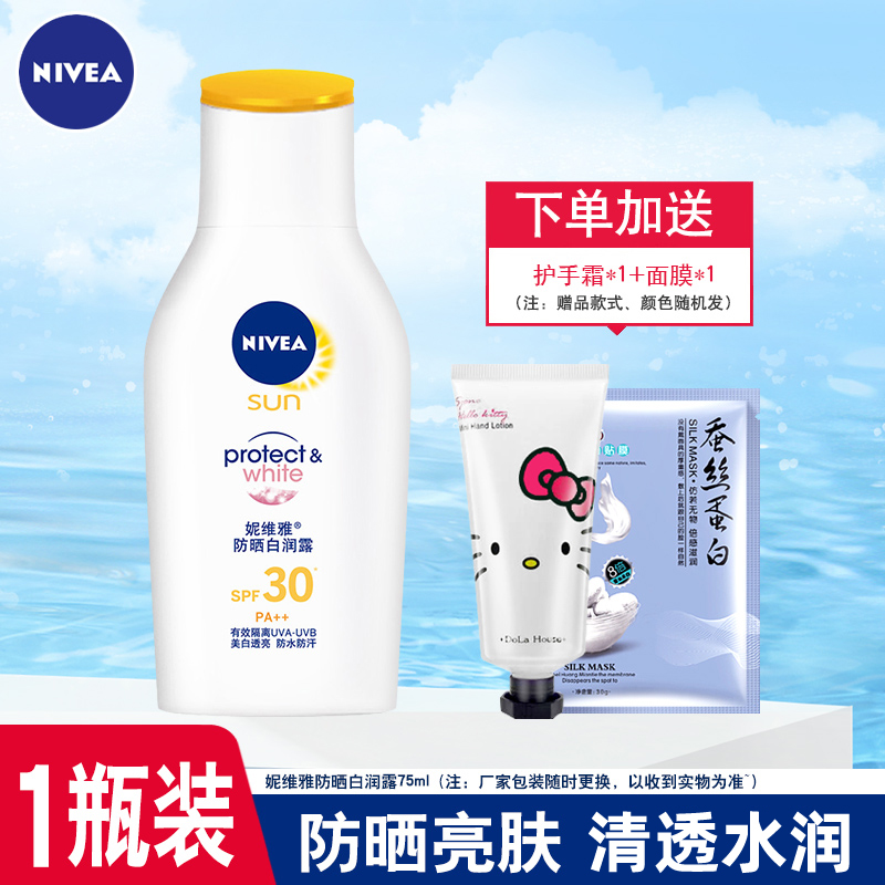 妮维雅防晒白润露SPF30PA++75ml防晒乳霜军训男女补水保湿亮白-封面