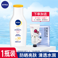 妮维雅防晒白润露SPF30PA++75ml防晒乳霜军训男女补水保湿亮白