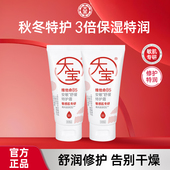 维他命乳液面霜敏感肌保湿 大宝B5安敏舒缓特护霜20g 体验装