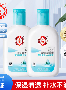大宝sod清爽保湿凝露100ml海藻女精华补水清爽滋润乳液面霜护肤男