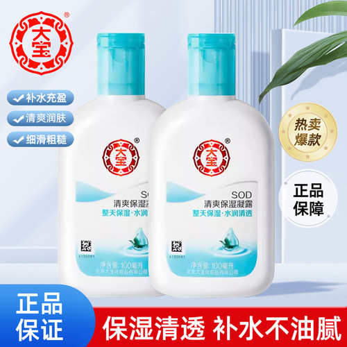保湿露补水清爽滋润大宝sod蜜
