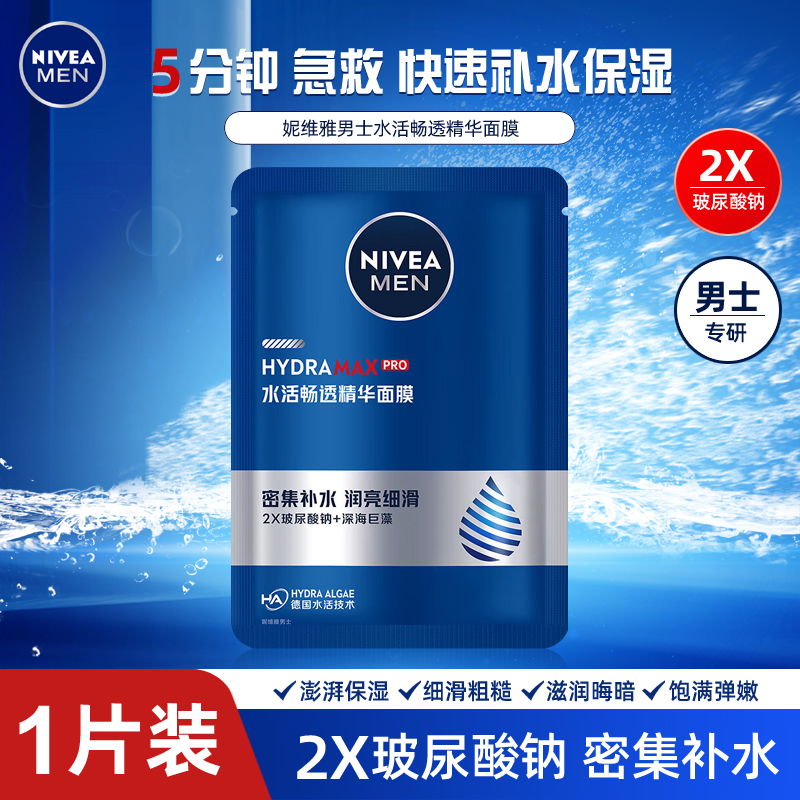 妮维雅玻尿酸精华面膜