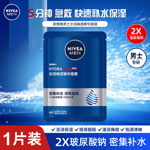 妮维雅玻尿酸精华面膜