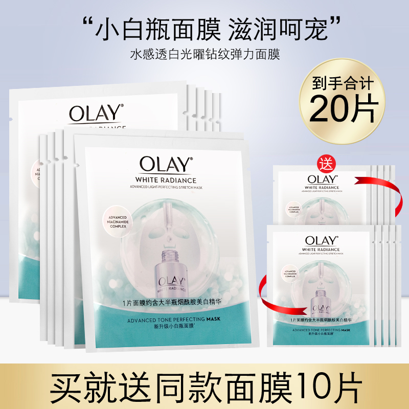 Olay玉兰油水感透白光曜钻纹弹力面膜盒装5或10片烟酰胺美白淡斑