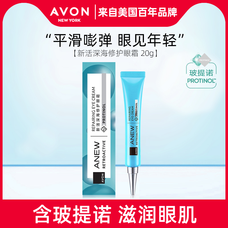 avon/雅芳第九代新活补水眼霜