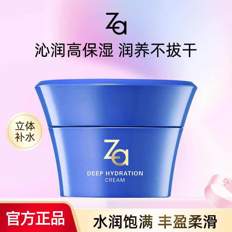 Za/姬芮恒润娇养面霜滋润干皮油皮保湿补水弹力光泽柔滑女正品