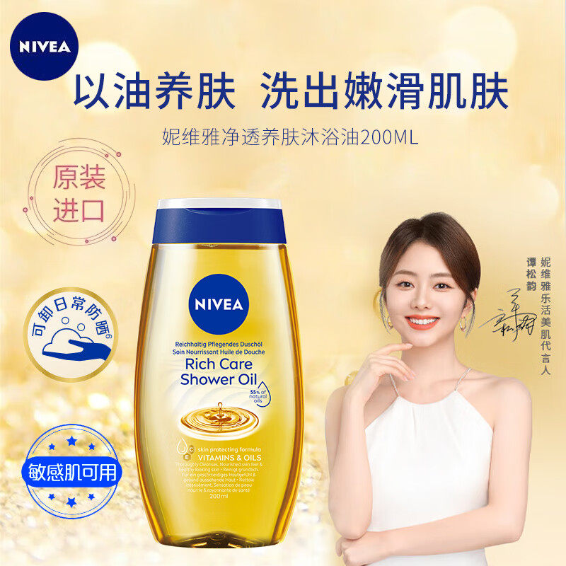 妮维雅净透养肤沐浴油防干皮清洁卸妆清新沐浴露沐浴乳护肤品