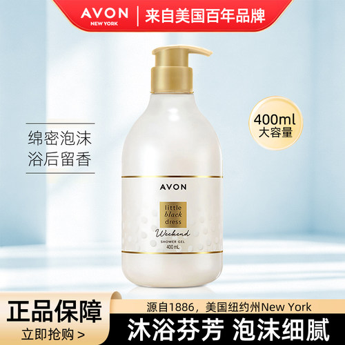 avon雅芳小黑裙心悦香水沐浴露