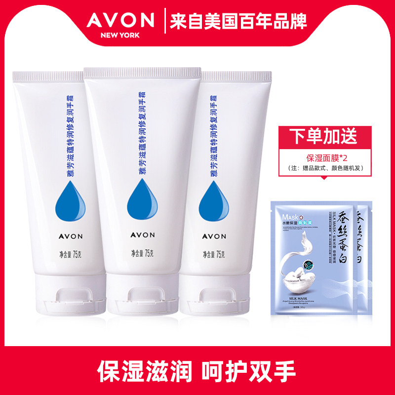Avon/雅芳滋蕴特润修护润手霜75g三支装滋润保湿润泽防干裂护手霜