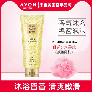 雅芳小黑裙沐浴露200ml香水沐浴乳水润泡沫香氛护肤 Avon