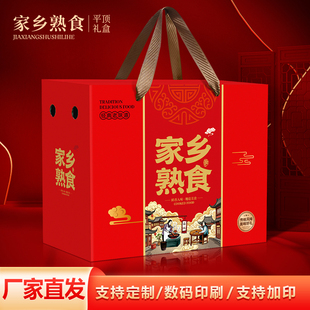 熟食新款春节特产礼盒空盒通用送礼牛羊鸡猪蹄腊肉腊肠礼品盒定制
