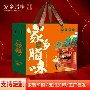 湘西腊肉腊味熟食纸箱包装盒新款中秋特产手提盒空盒家乡特产定做
