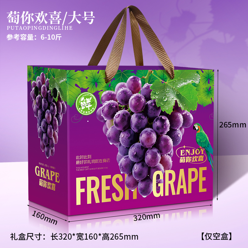 通用葡萄水果包装盒高端礼盒