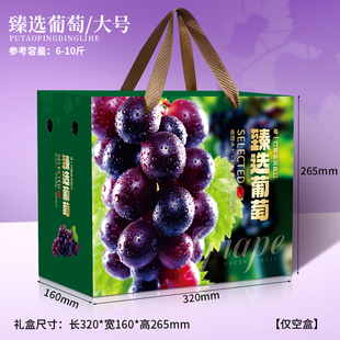 通用阳光玫瑰葡萄晴王包装盒红提礼盒蓝莓葡萄礼品盒水果纸箱空盒