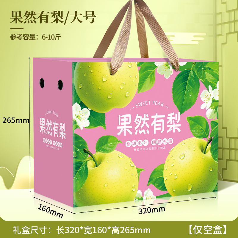 翠冠梨皇冠梨香梨空盒子水果包装