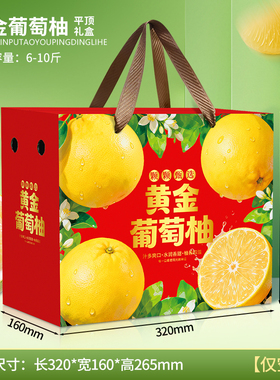 黄金葡萄柚包装盒爆汁葡萄柚子青皮葡萄柚礼盒红西柚纸箱定制加印