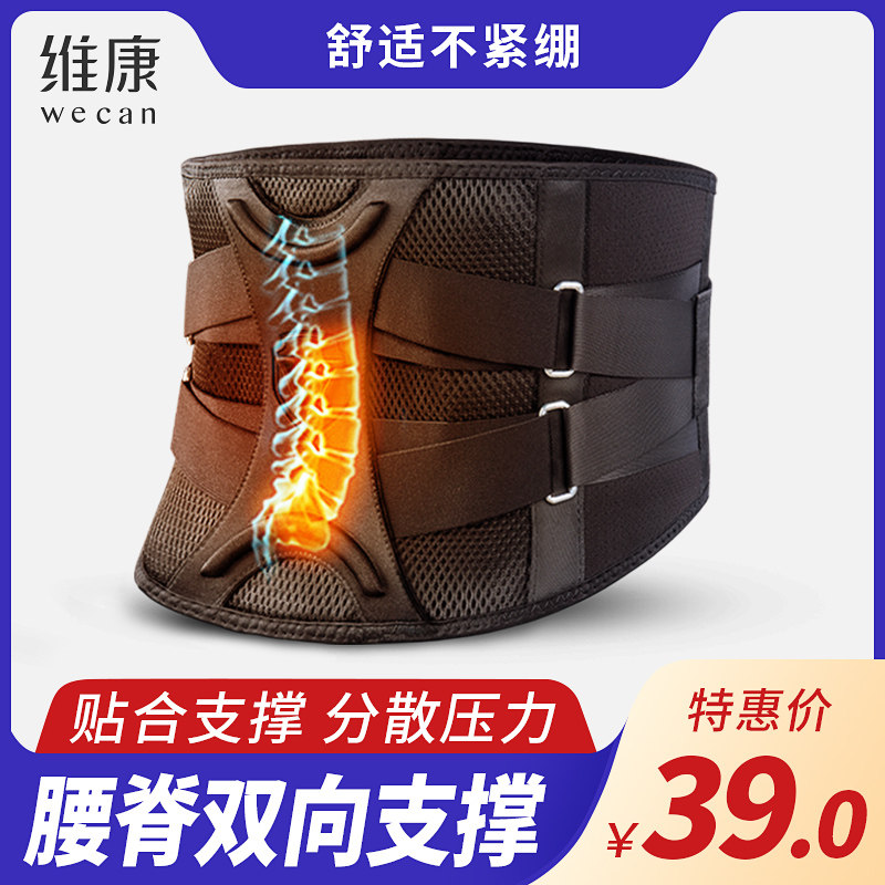 維康護腰帶腰間盤勞損腰椎矯正器發熱暖宮保暖護腰男女薄款冬季在類目 個人護理/保健/按摩器材, 家用保健器材, 保健護具(護腰/膝/腿)中 - 來自Buy2taobao.com提供專業的淘寶代購服務