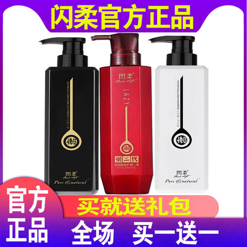 正品闪柔懒二代水胶原洗发水发膜