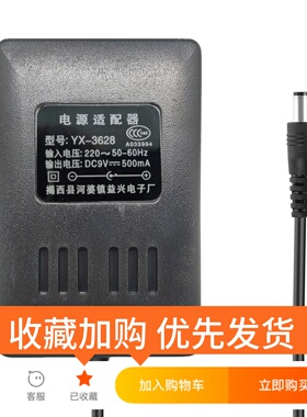 原厂美乐斯61键电子琴充电器 YX-3628 电源适配器 9v500mA 插头