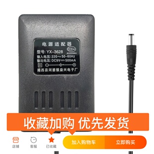 原厂美乐斯61键电子琴充电器 YX-3628 电源适配器 9v500mA 插头