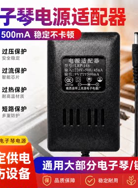 电子琴电源148适配器兆源9v500ma