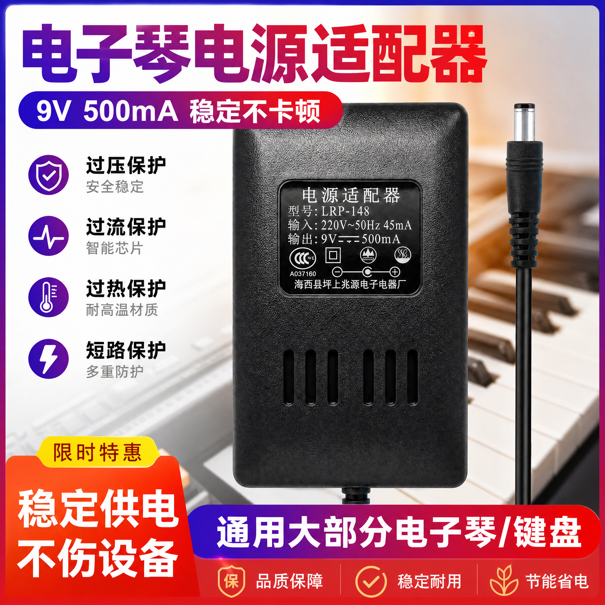 原装正品电子琴电源适配器 充电器 兆源LRP-148 9v500mA插头