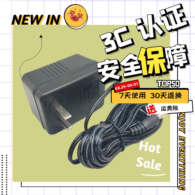 雅马哈电子琴交流电源适配器