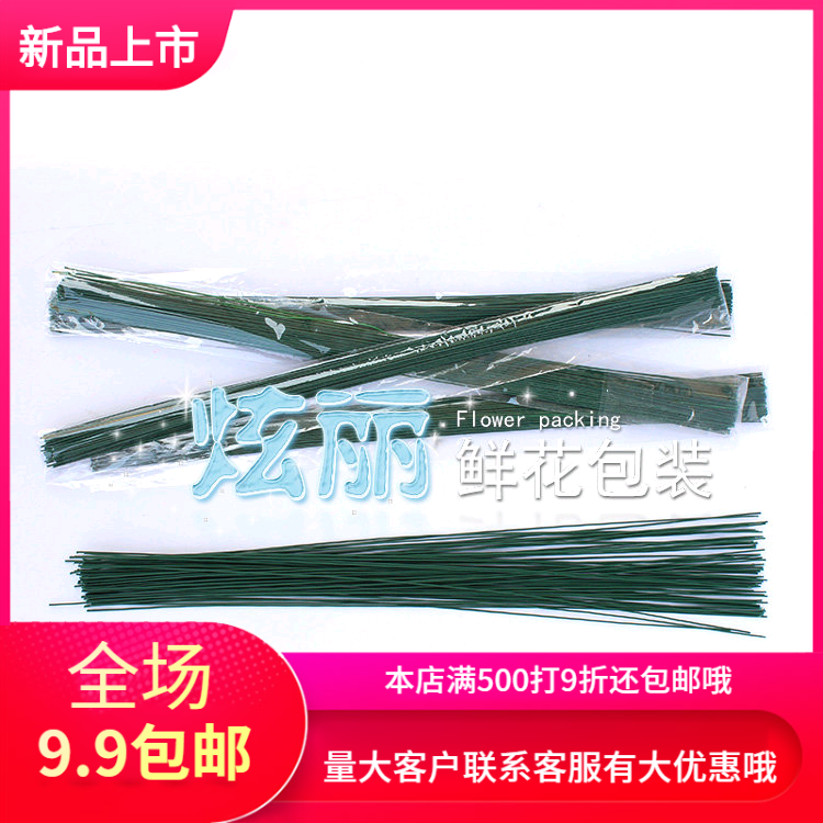 鲜花包装材料 绿铁丝 花艺造型铁丝 工艺品diy丝网花制作材料
