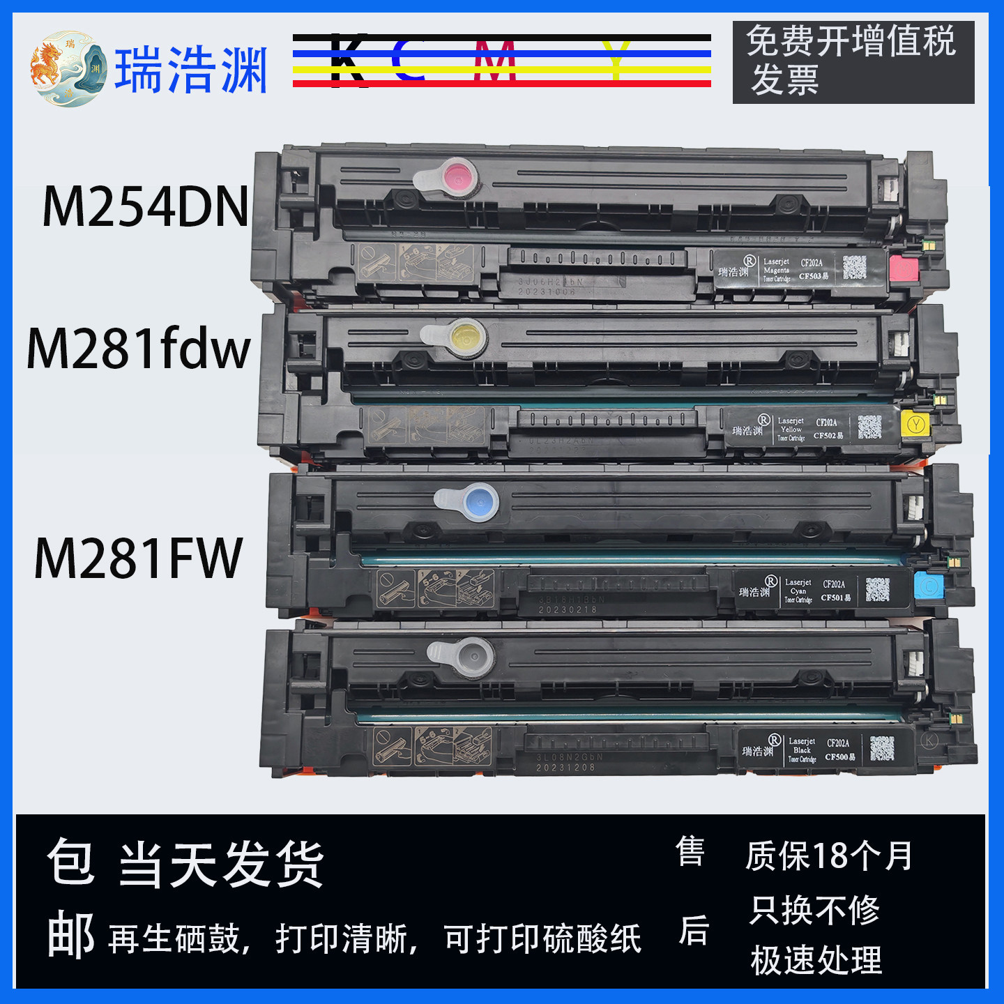 瑞浩渊202硒鼓适用惠普M254N/M281FDW打印机粉盒HP500易加粉M280A