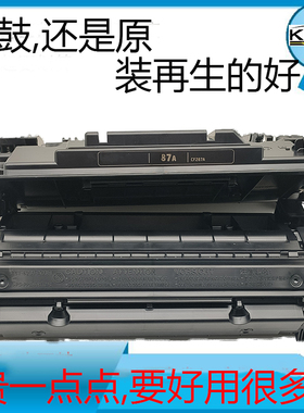 KOSIM87A适用HPCF287A硒鼓hpM506nM527dnM501dn墨盒CF287A易加粉