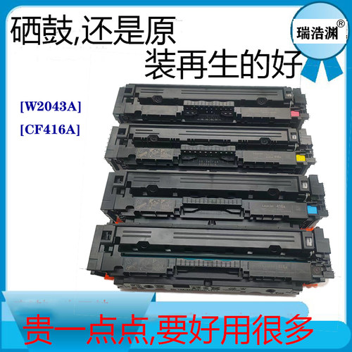 瑞浩渊适用CF416A易加粉惠普硒鼓