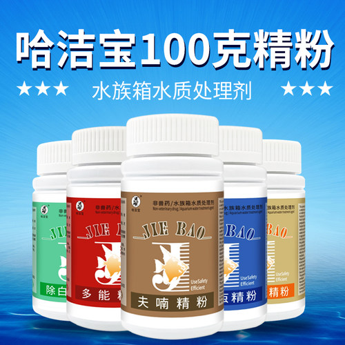 哈洁宝添加剂大全日本黄粉净水质安定100g非兽药鱼药