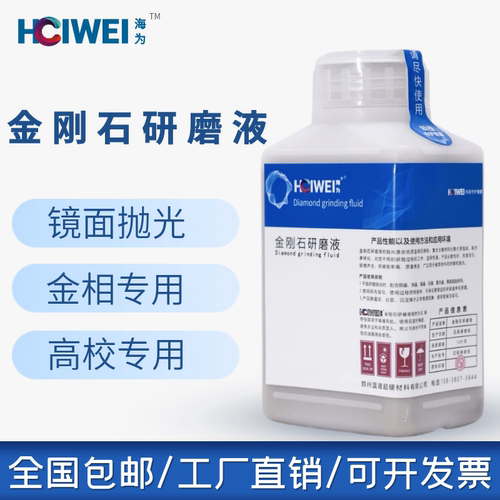 金刚石研磨液抛光液金相研磨液