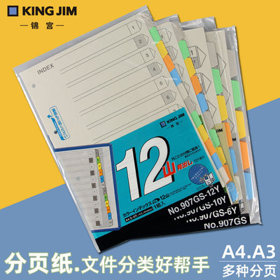 KingJim锦宫纸质分页文件索引纸