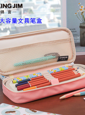 日本King Jim锦宫学生笔盒小学初高中大学年级双层多功能大容量收纳铅笔袋男孩女生用简约帆布网袋文具盒