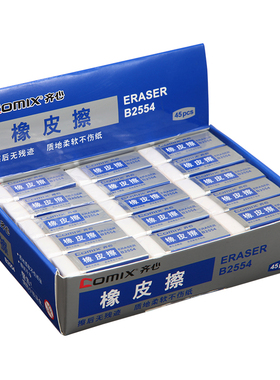 齐心B2552橡皮4B美术用橡皮擦绘画2B白色小学生活动绘图铅笔像皮檫象皮