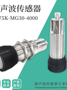 超声波液位测距传感器 75Khz模块 小盲区小角度 5米量程 接近开关